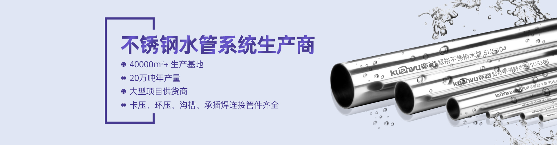 304不銹鋼水管,316L不銹鋼水管,雙卡壓式管件,溝槽式管件,衛生級不銹鋼管,不銹鋼水管廠(chǎng)家插圖