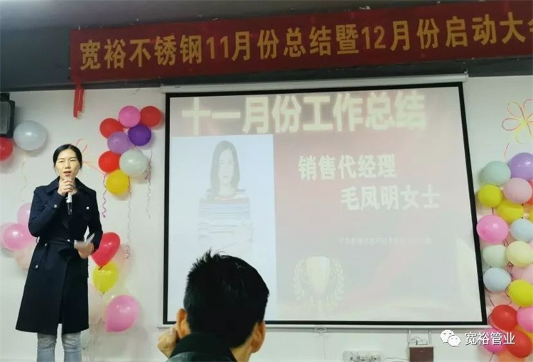 (寬裕銷(xiāo)售經(jīng)理毛鳳明女士在臺上做工作總結展望)