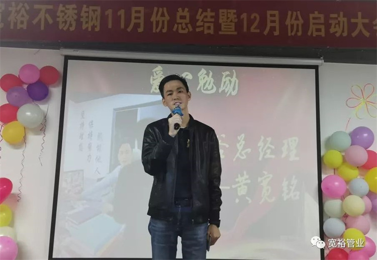 (寬裕不銹鋼總經(jīng)理黃寬銘先生在會(huì )上致辭)