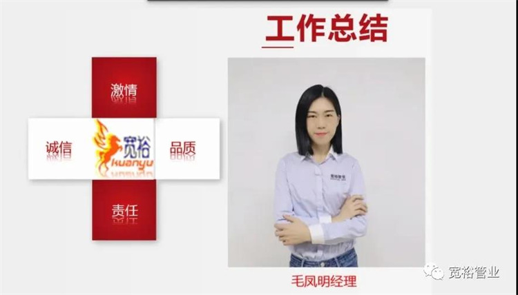 (寬裕銷(xiāo)售經(jīng)理毛鳳明女士做工作總結展望)