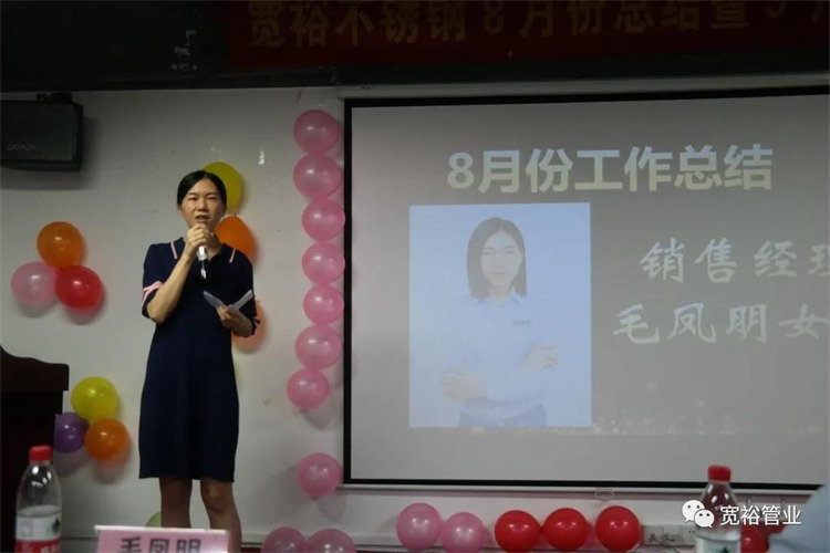 寬裕銷(xiāo)售經(jīng)理毛鳳明女士在臺上做工作總結展望