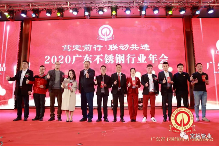 再次祝賀廣東省不銹鋼行業(yè)年會(huì )圓滿(mǎn)成功！