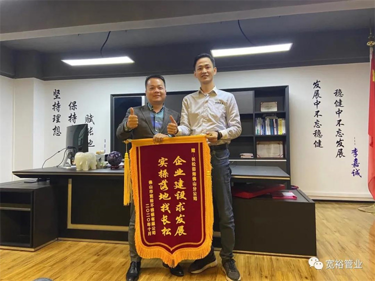 長(cháng)松佛山分公司總經(jīng)理陸總一直不遺余力幫助寬裕！