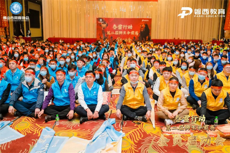 【第二屆獅王爭霸賽】全員啟動(dòng)會(huì )順利開(kāi)幕